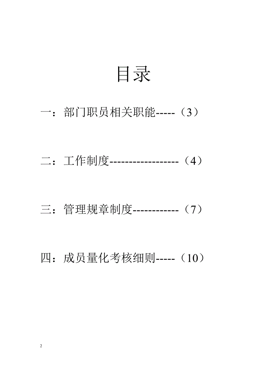 新闻采写团部门制度._第2页