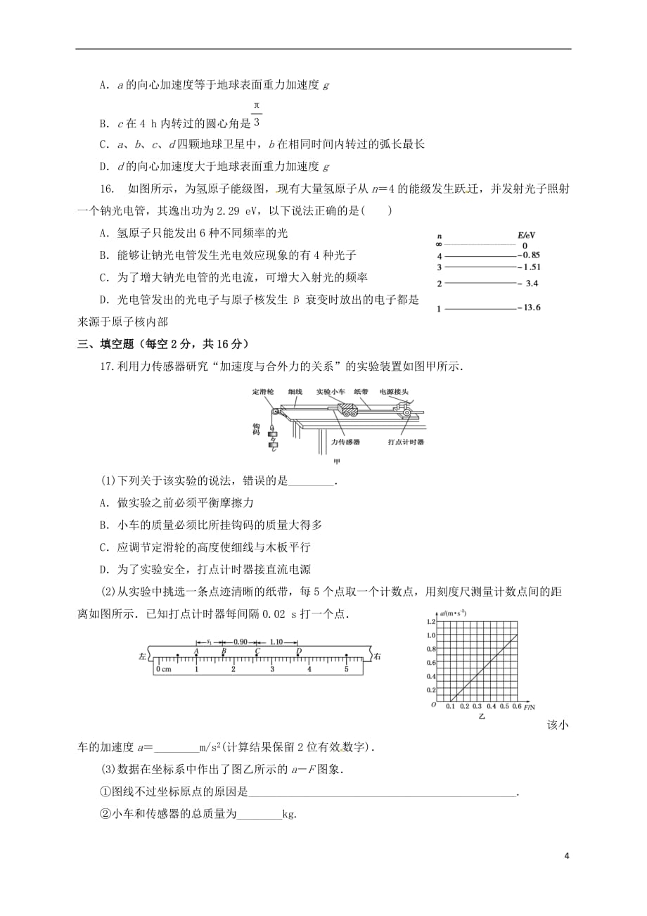 浙江省金华市2016-2017学年高二物理6月月考试题（无答案）_第4页