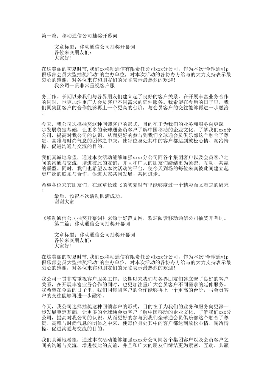 移动通信公司抽奖开幕词(精选多 篇).docx_第1页