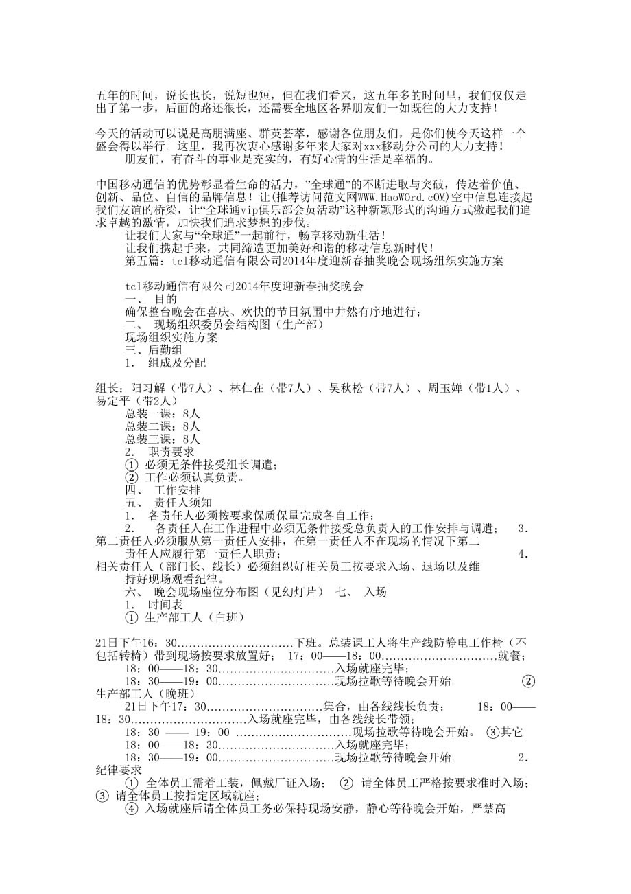 移动通信公司抽奖开幕词(精选多 篇).docx_第3页