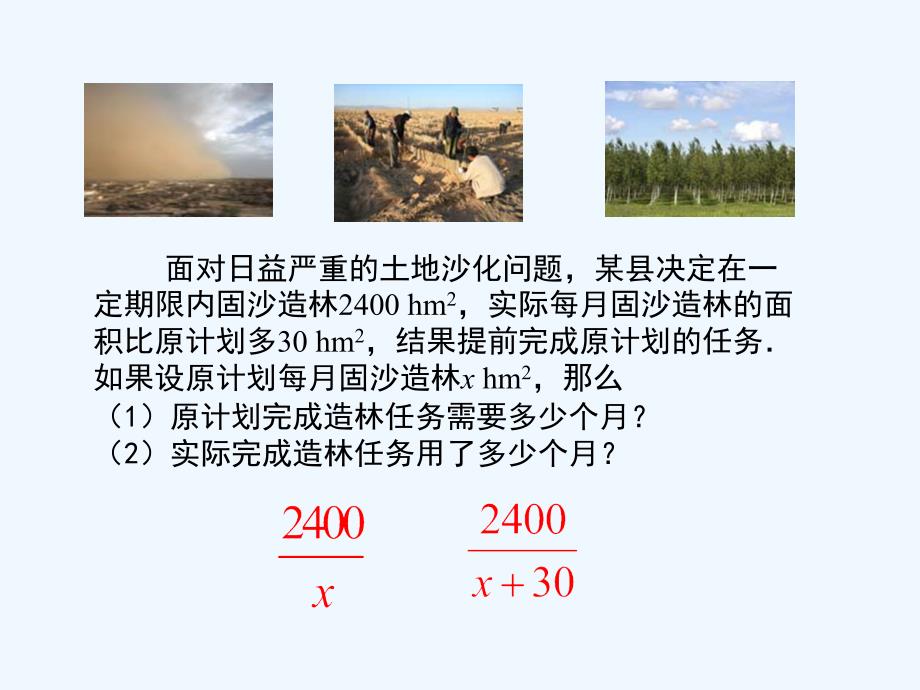 八年级数学下册 5.1《认识分式（1）》教学 （新版）北师大版_第3页