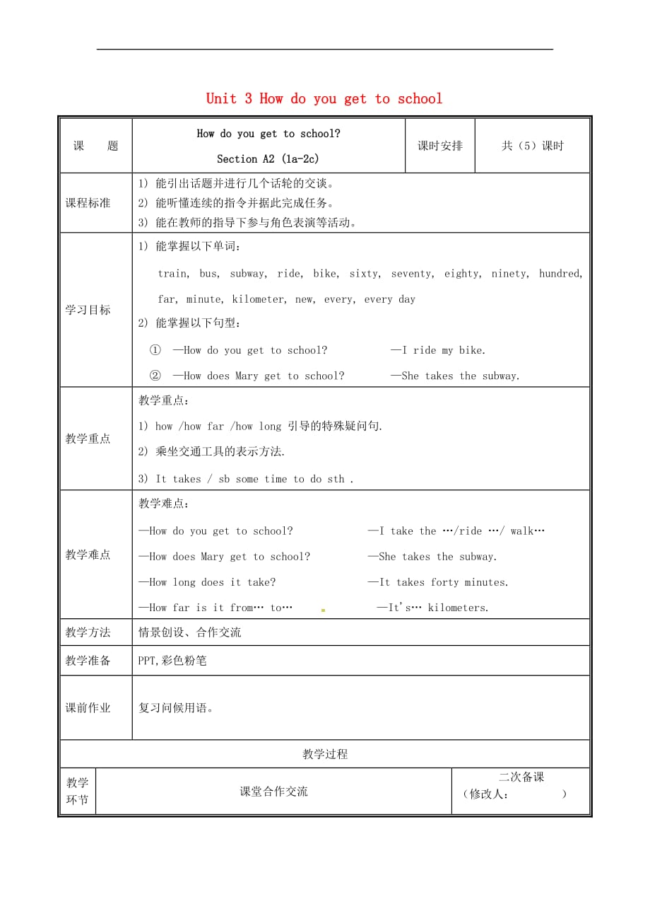 河南省郑州市中牟县雁鸣湖镇七年级英语下册 Unit 3 How do you get to school（第1课时）教案 （新版）人教新目标版_第1页