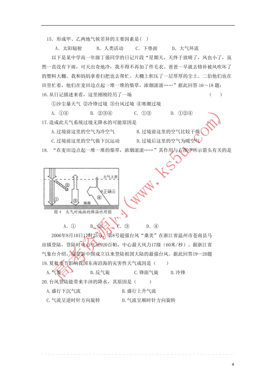 海南省儋州一中2018-2019学年高一地理上学期第一次月考试题(同名5122)_第4页