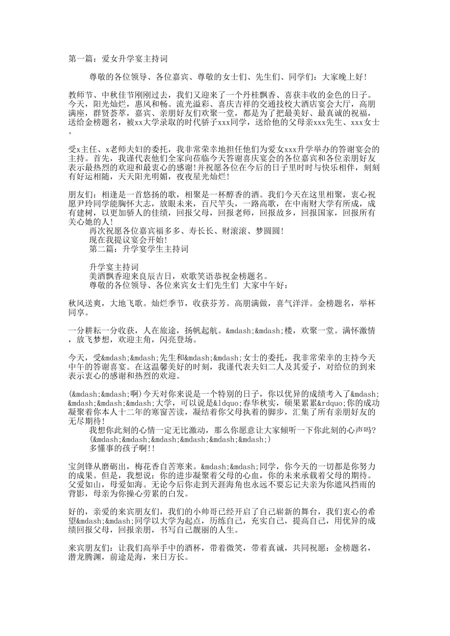 爱女升学宴主 持词.docx_第1页