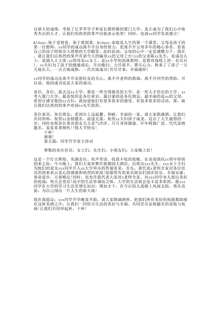 爱女升学宴主 持词.docx_第3页