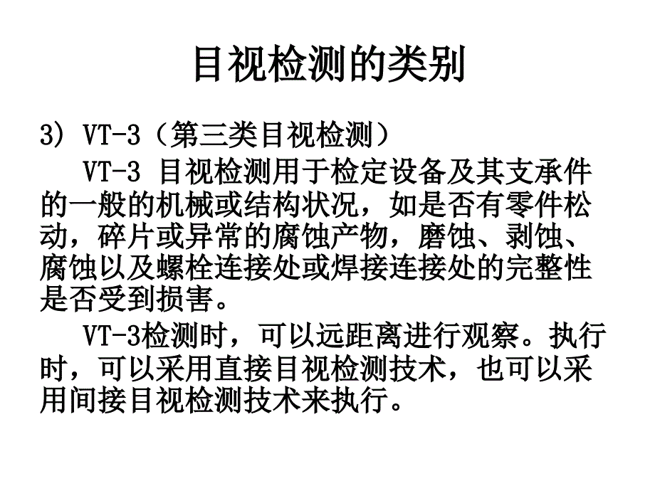 核工业目视检测 (1)讲解_第4页