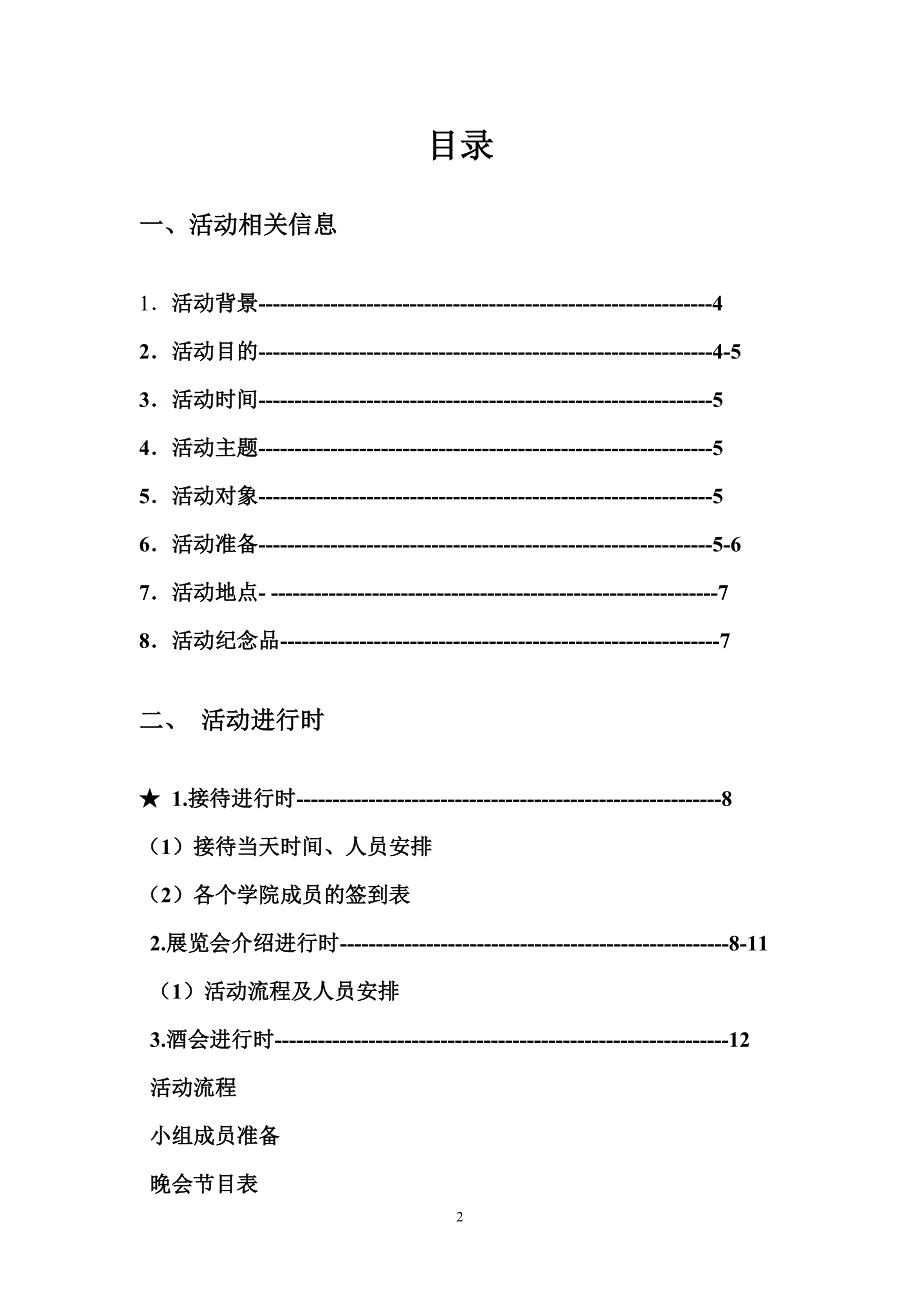 高校联谊策划书!讲解_第2页