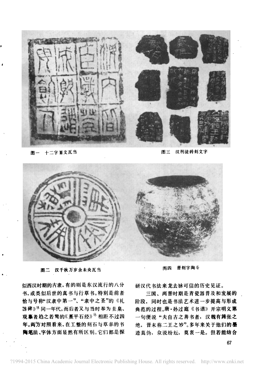 古陶瓷与书法艺术资料_第3页