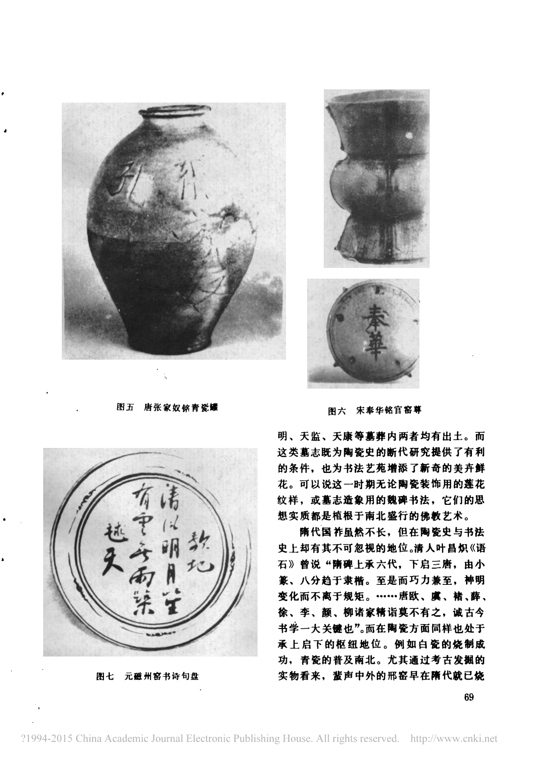 古陶瓷与书法艺术资料_第5页