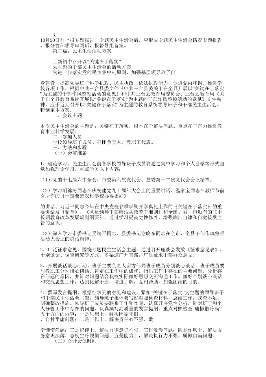 民主生活方案(精选多 篇).docx_第2页