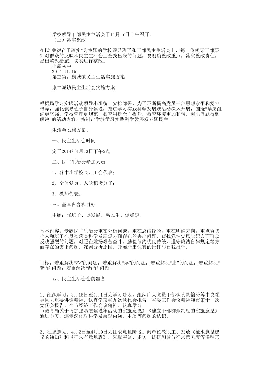 民主生活方案(精选多 篇).docx_第3页