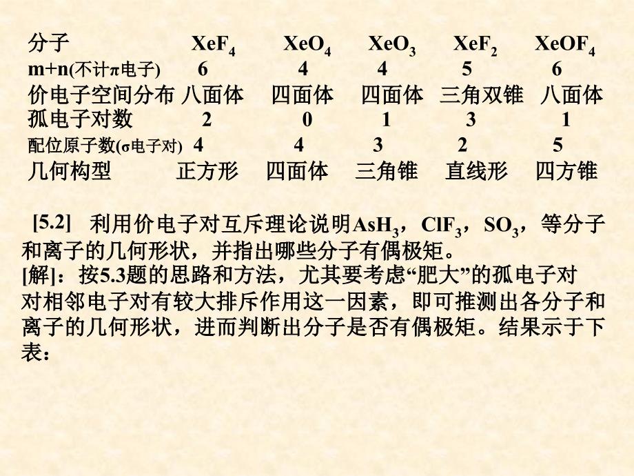 结构化学习题解答5._第3页