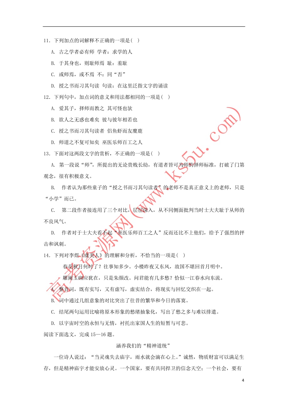 浙江省东阳中学2017－2018学年高二语文3月寒假作业检测试题_第4页