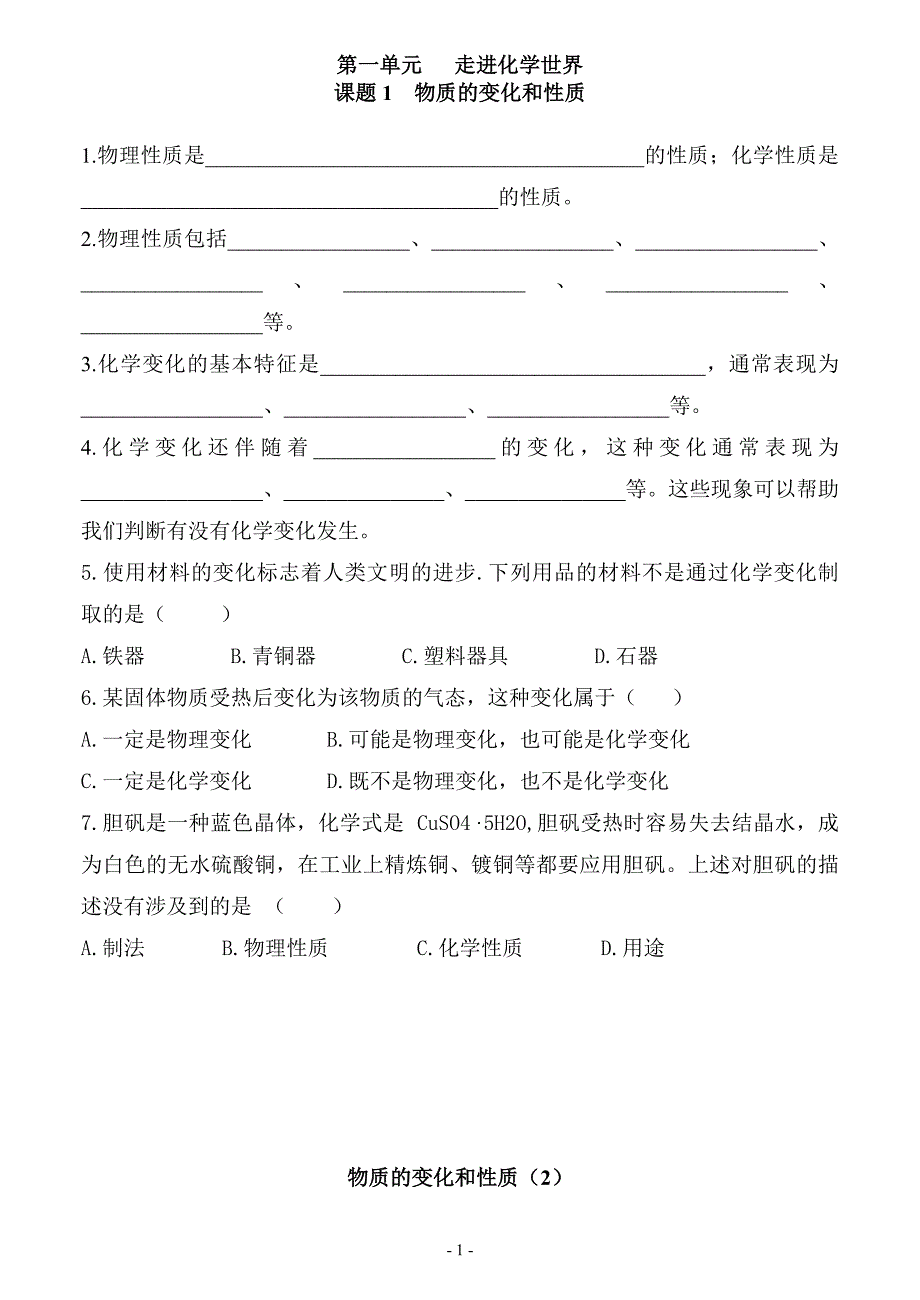 九年级,上册,化学课时作业._第1页