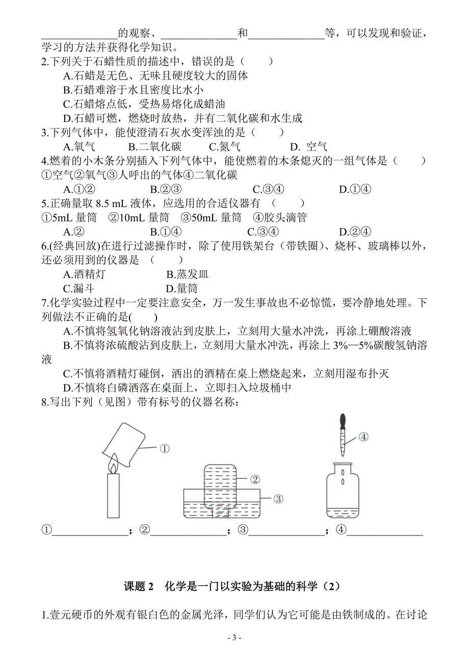 九年级,上册,化学课时作业._第3页