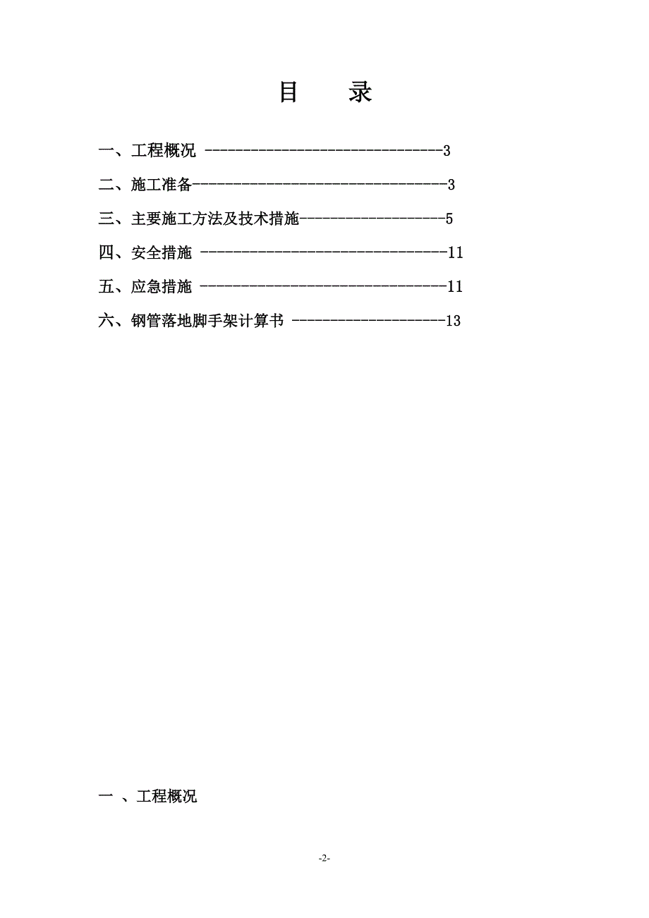 脚手架方案 2讲解_第2页