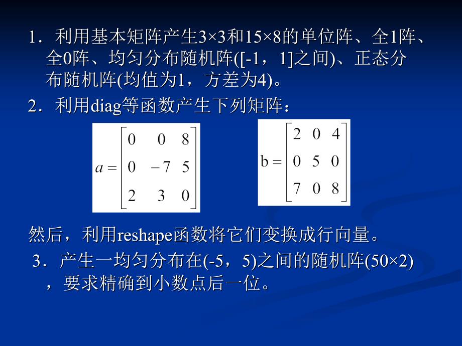 matlab试题与答案_第3页