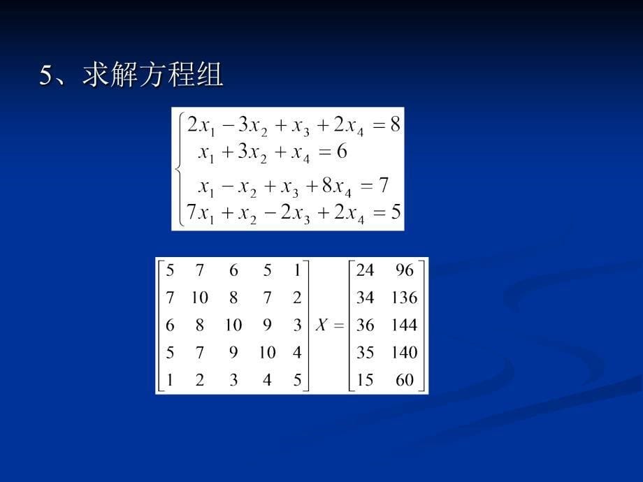 matlab试题与答案_第5页