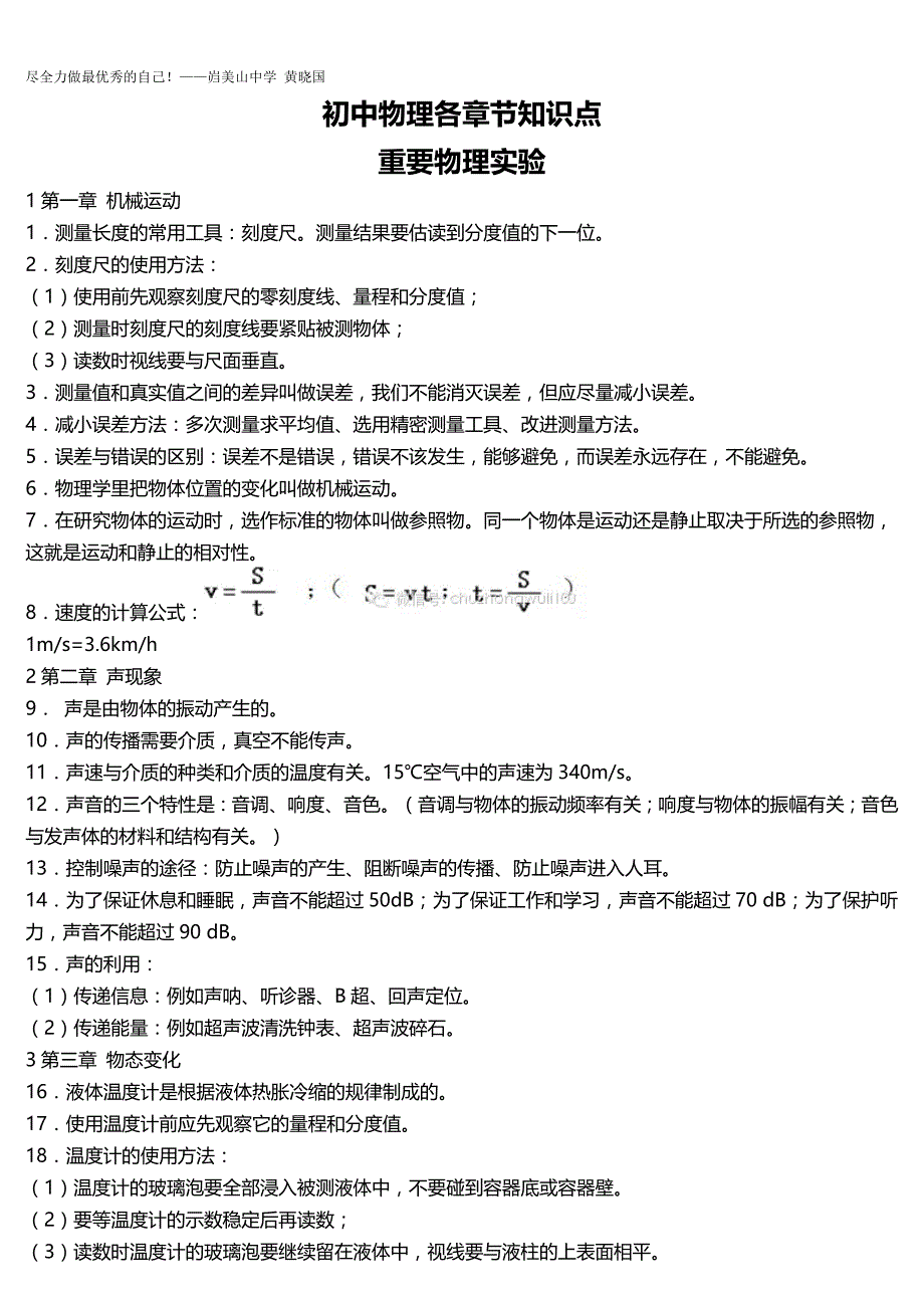 初中物理各章节知识点+重要物理实验汇总资料_第1页