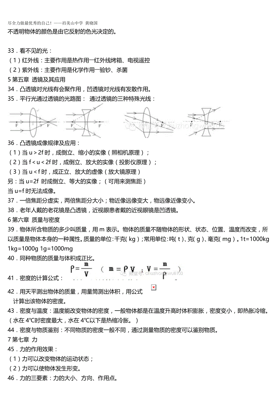 初中物理各章节知识点+重要物理实验汇总资料_第3页