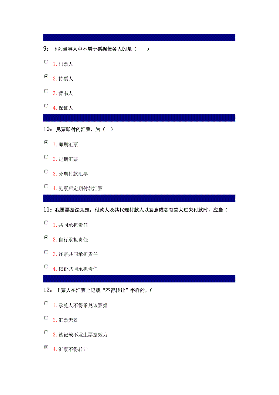 吉大商法学讲解_第3页