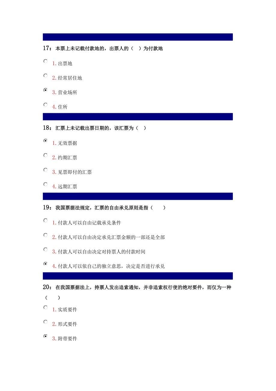 吉大商法学讲解_第5页