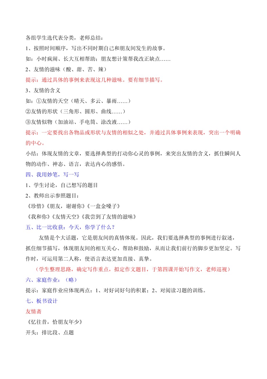 五年级上册语文作文教案-第五课友情斋-全国通用_第3页