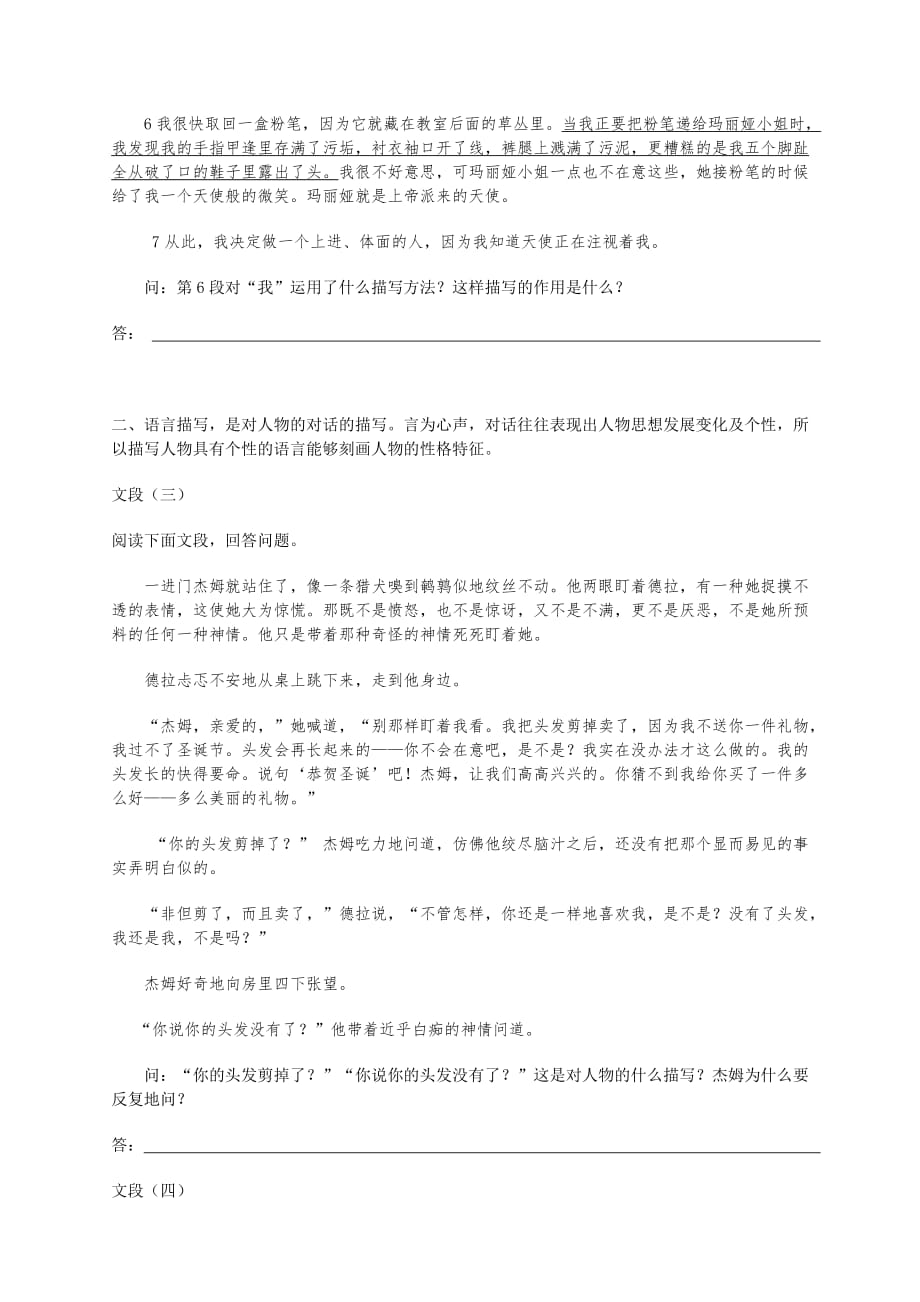 人物描写的分类及其作用练习题及答案._第2页