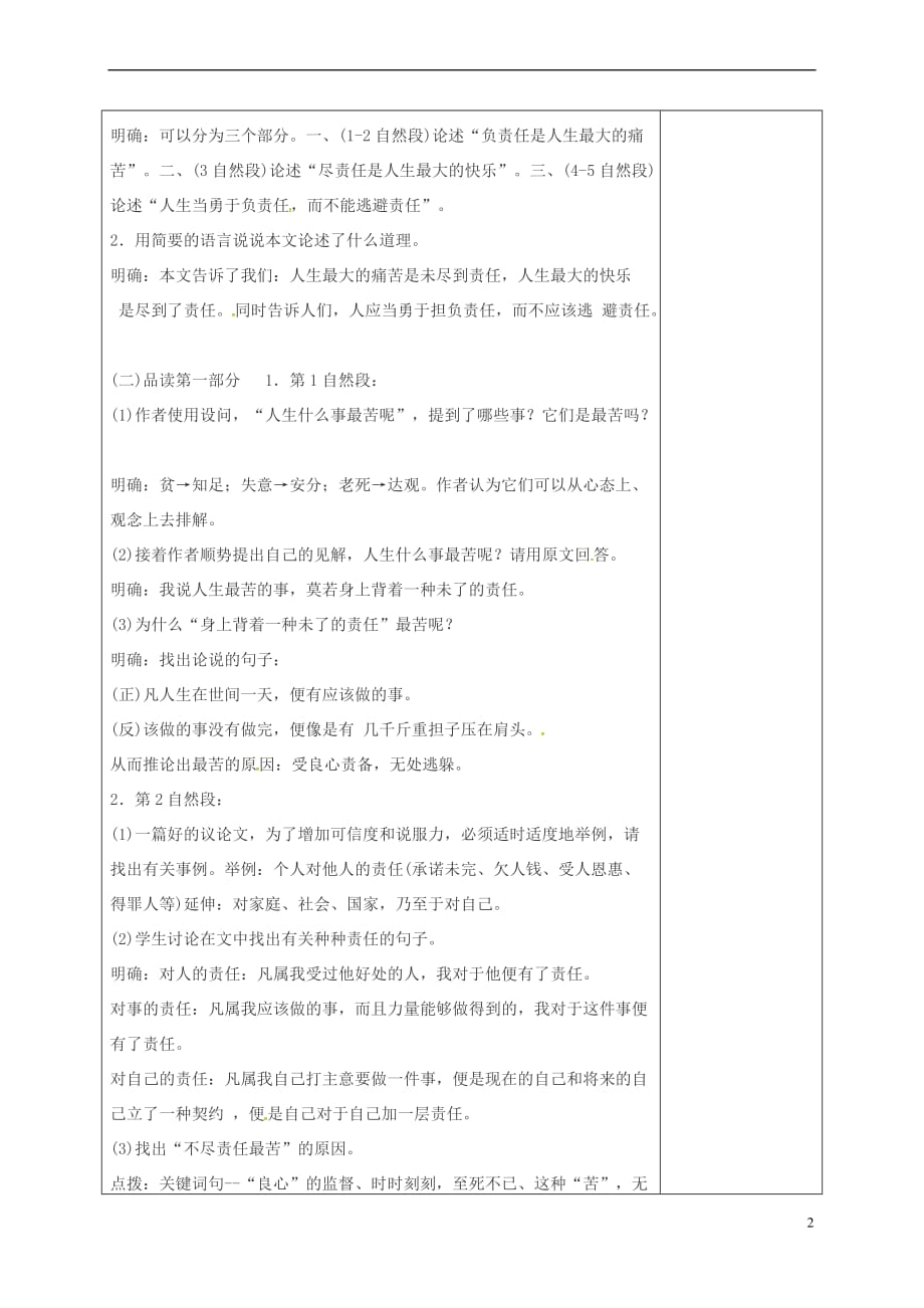 湖南省桑植县八年级语文下册 第二单元 7最苦与最乐教案 语文版_第2页