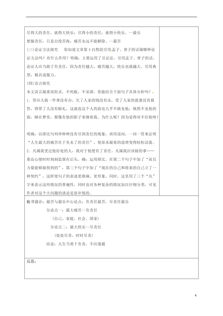 湖南省桑植县八年级语文下册 第二单元 7最苦与最乐教案 语文版_第4页