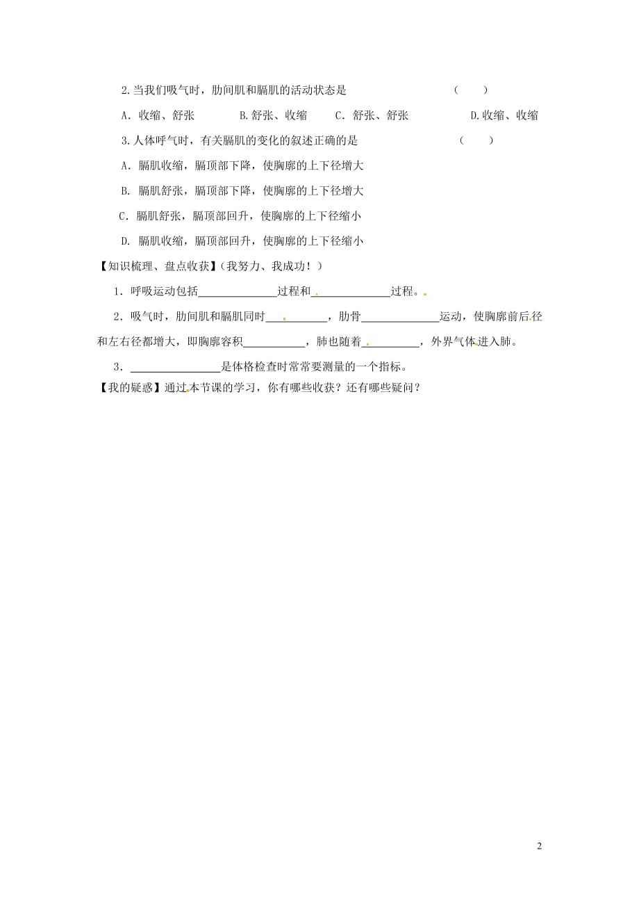 甘肃省景泰县七年级生物下册 10.3 人体和外界环境的气体交换学案2（无答案）（新版）苏教版_第2页