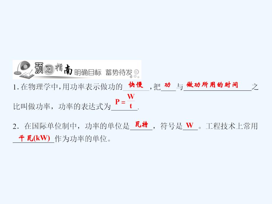 八年级物理下册 随堂特训 第11章 功和机械能 第2节 功率 （新版）新人教版_第2页