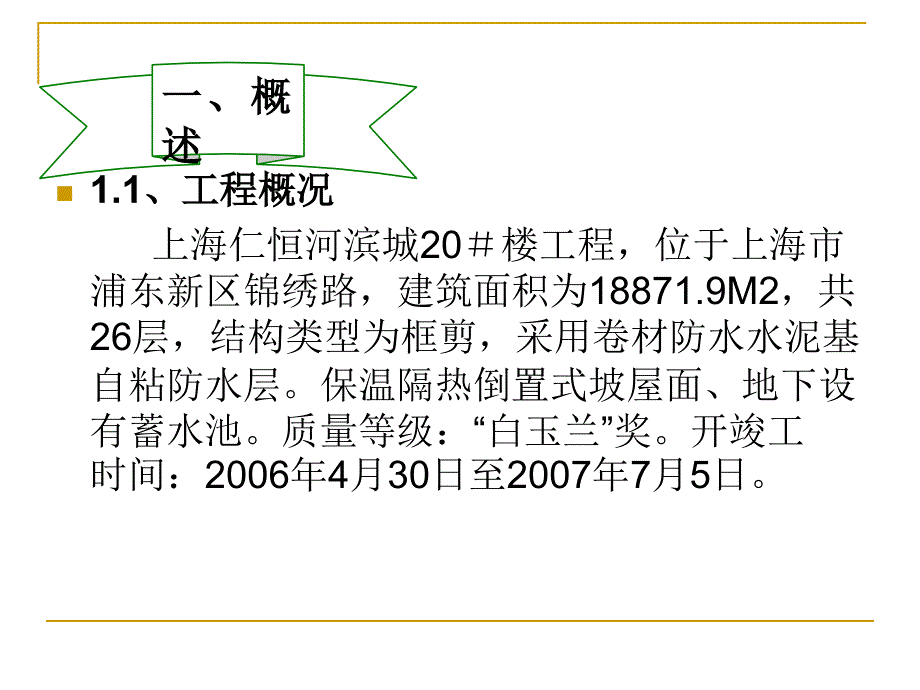 上海提高屋面自粘防水卷材铺贴施工质量综述_第2页