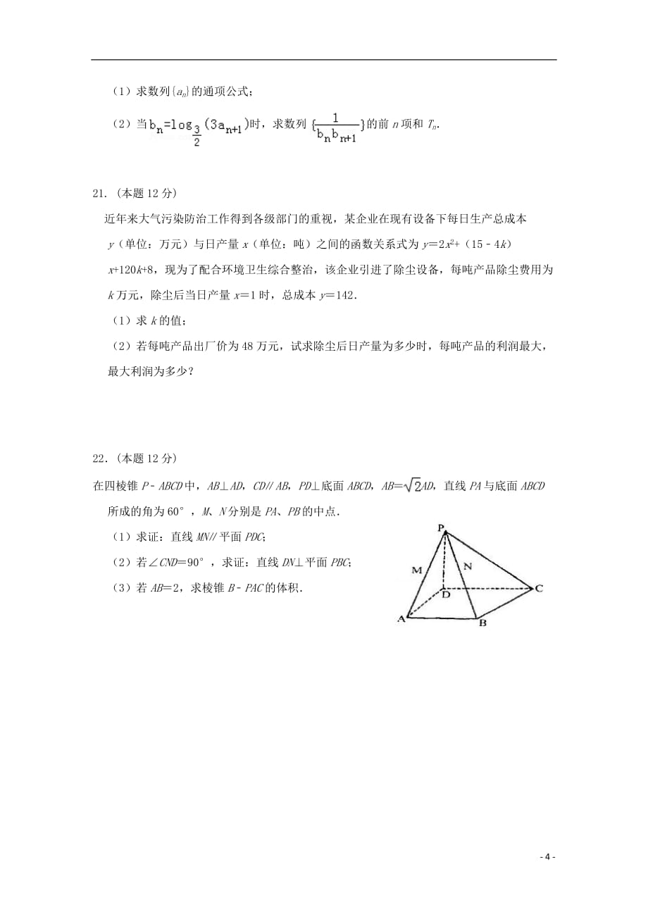 河北省藁城市2018_2019学年高一数学下学期第二次月考试题_第4页