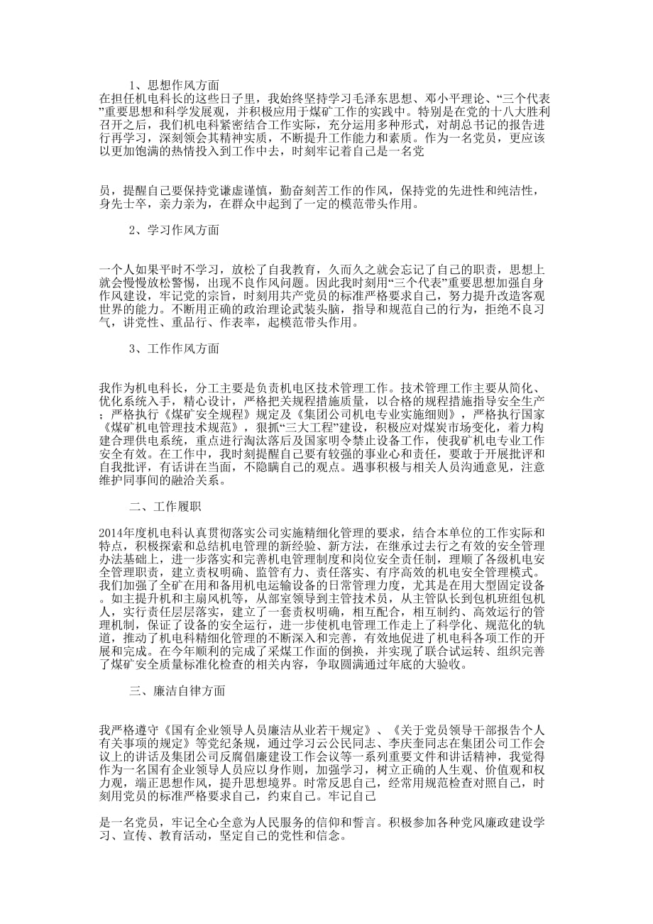 党员座谈会党员代表发 言稿.docx_第4页