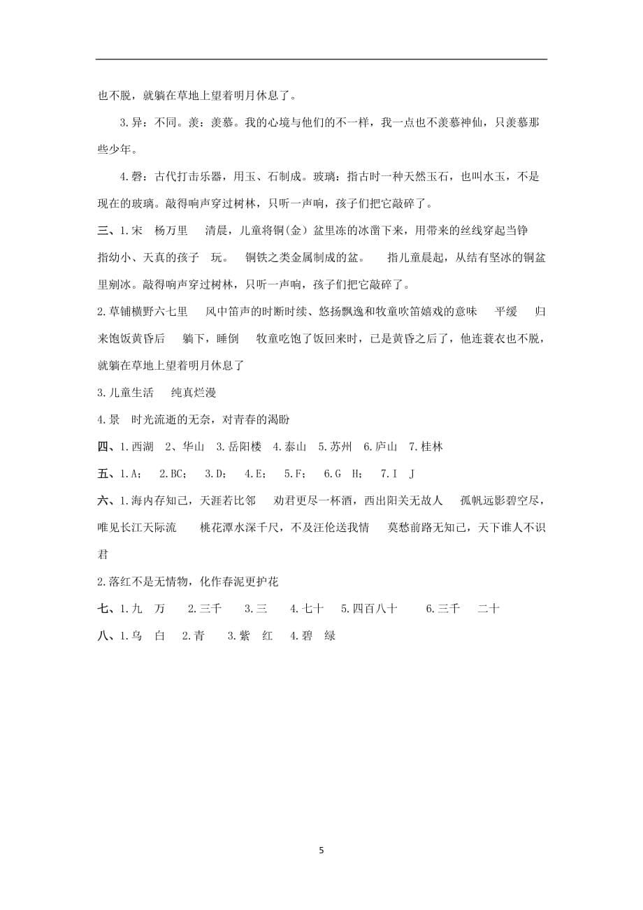 六年级下册语文专项复习练-古诗文-冀教版.doc_第5页