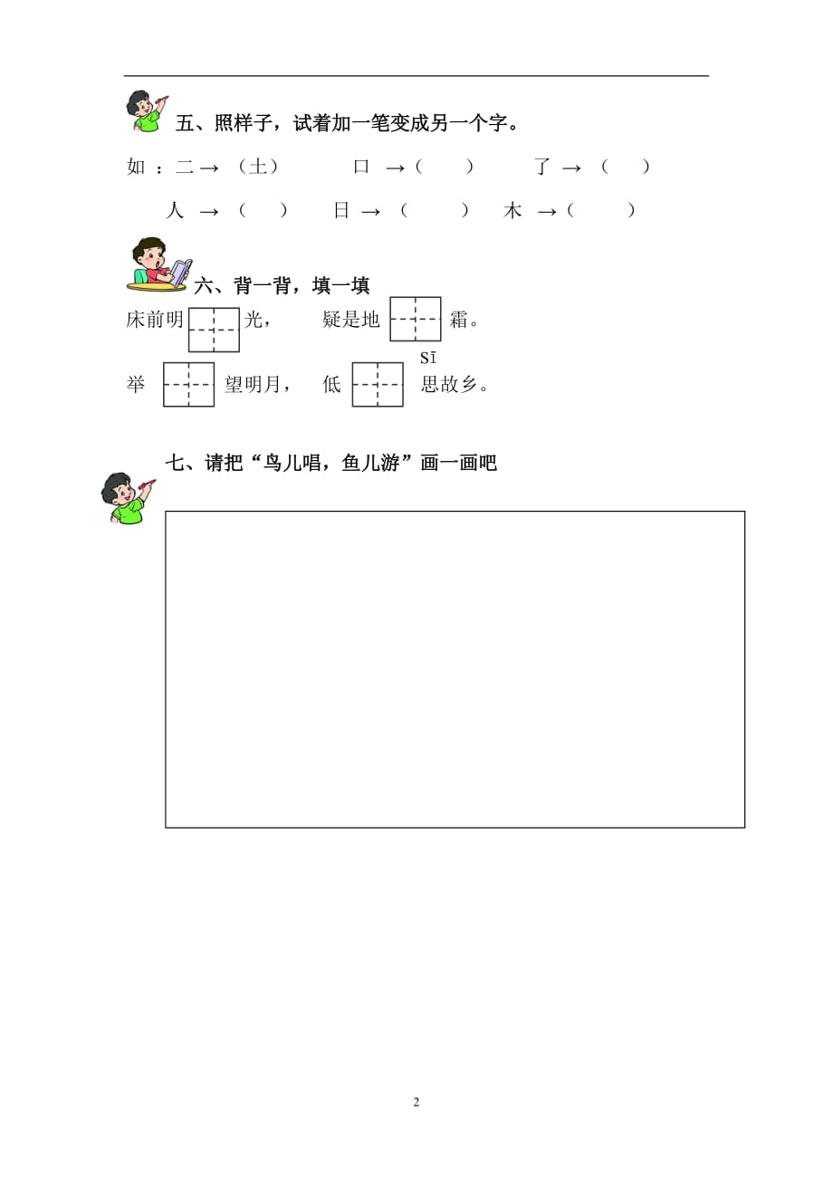 一年级上册语文第一、二单元试卷｜人教版.doc_第2页