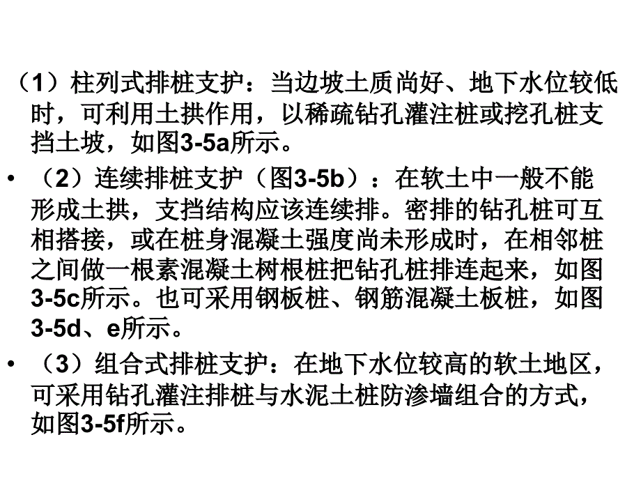 基坑工程3讲-设计与计算-排桩讲解_第3页