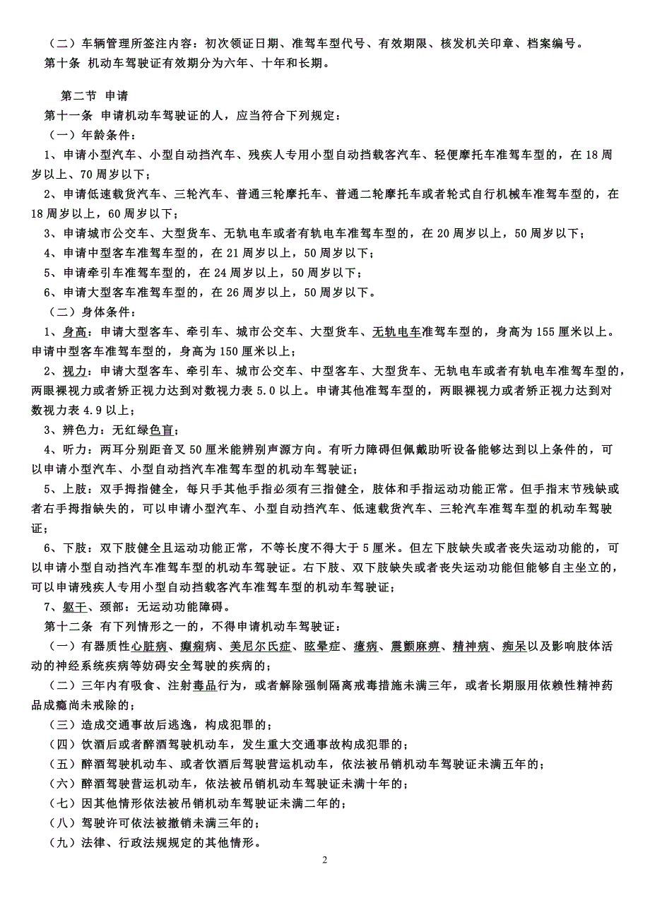 中华人民共和国道路交通安全法._第2页