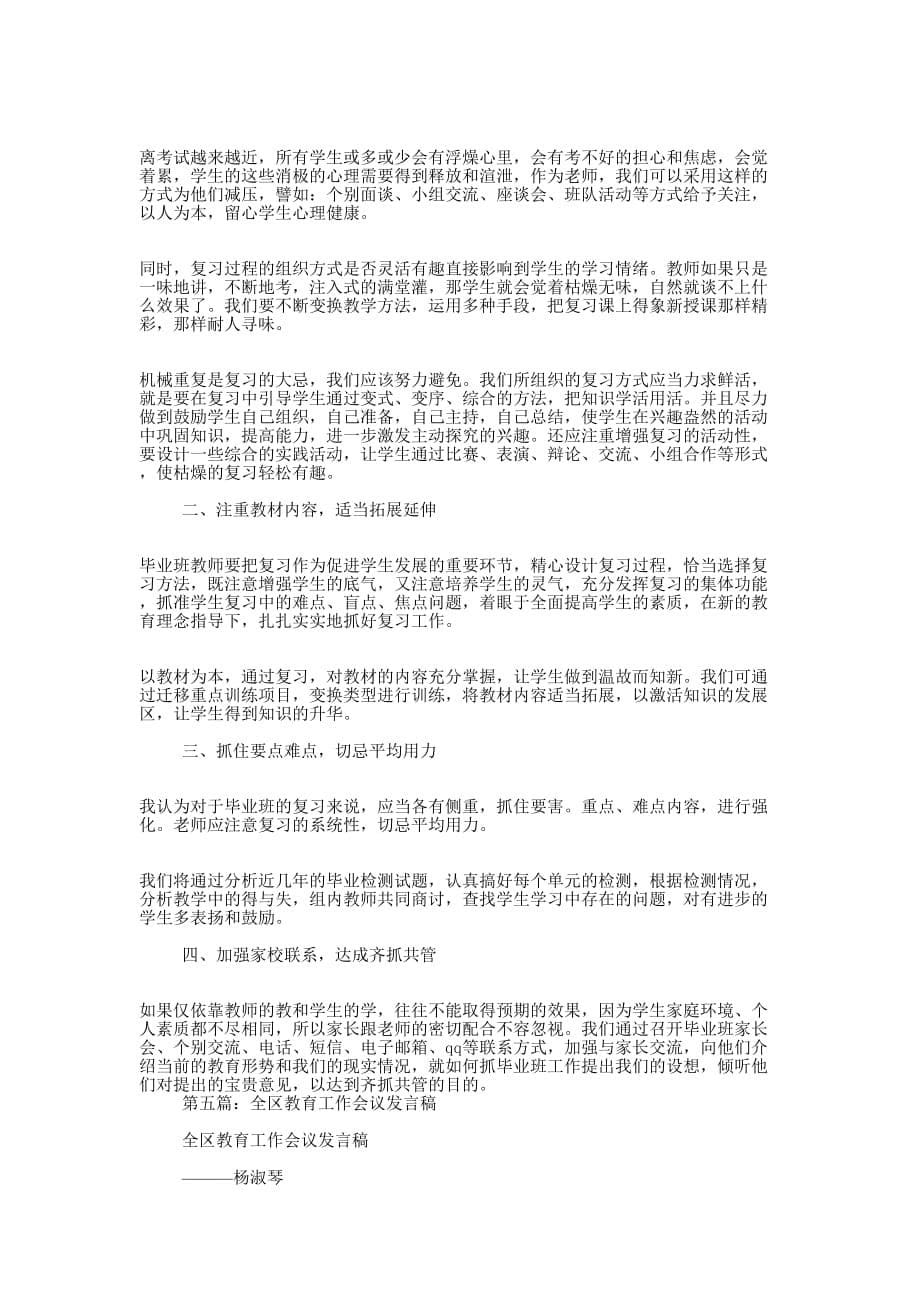 教育工作会议发言稿(精选多 篇).docx_第5页