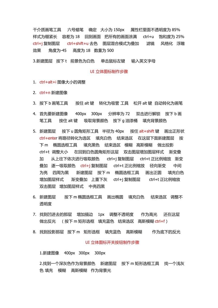 高校ps笔记1111剖析_第5页