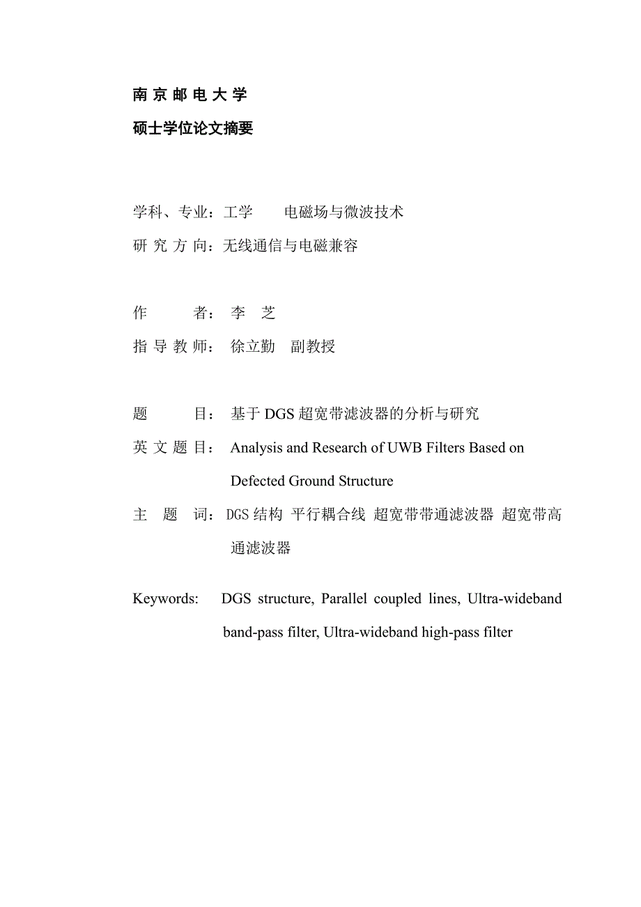 基于dgs的超宽带滤波器的分析与研究_第3页