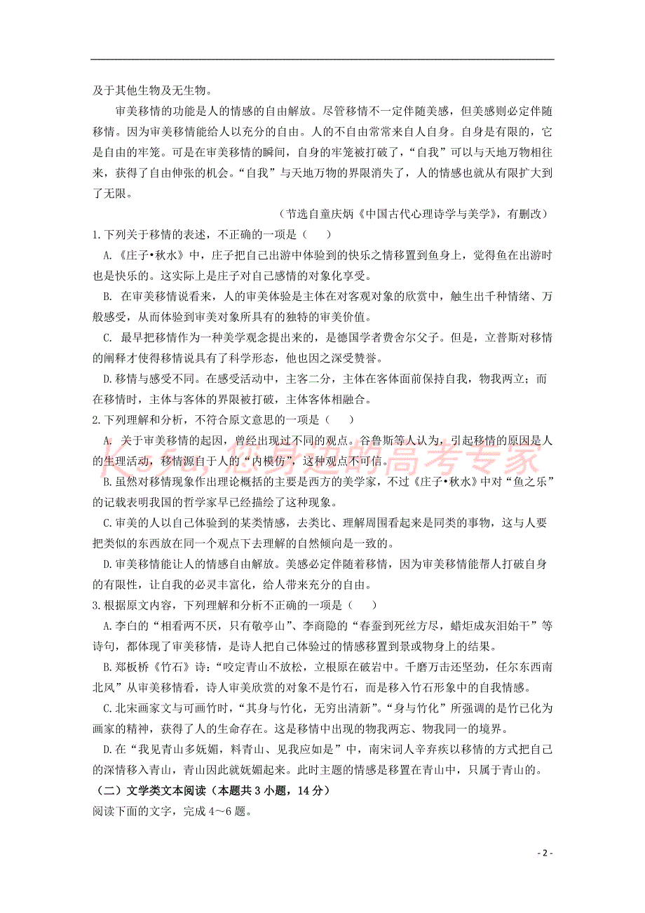 河南省郑州一〇六中学2018－2019学年高二语文上学期期中试题_第2页