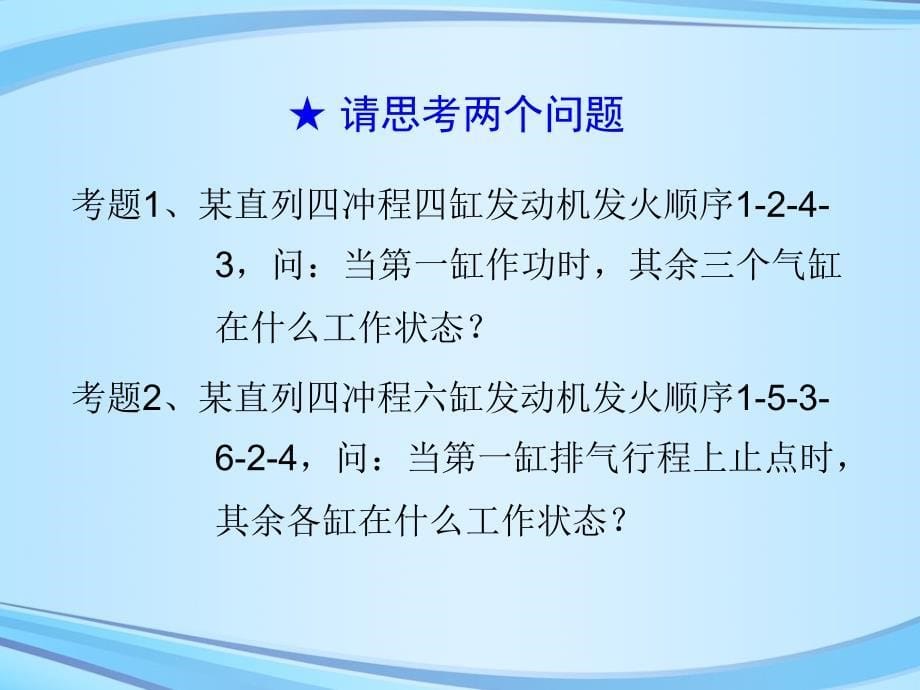 发动机曲拐布置及工作顺序讲解_第5页