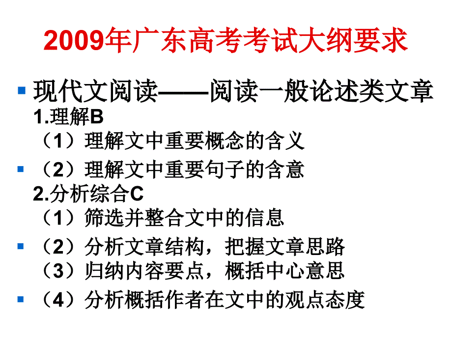 论述类现代文阅读主观题答题训练_第2页