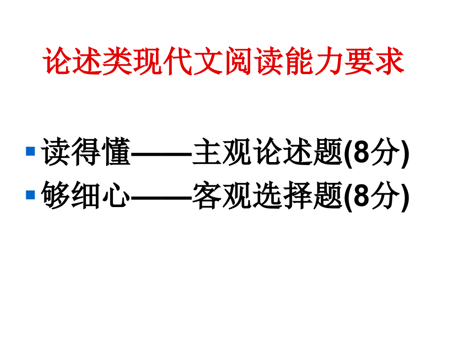 论述类现代文阅读主观题答题训练_第4页