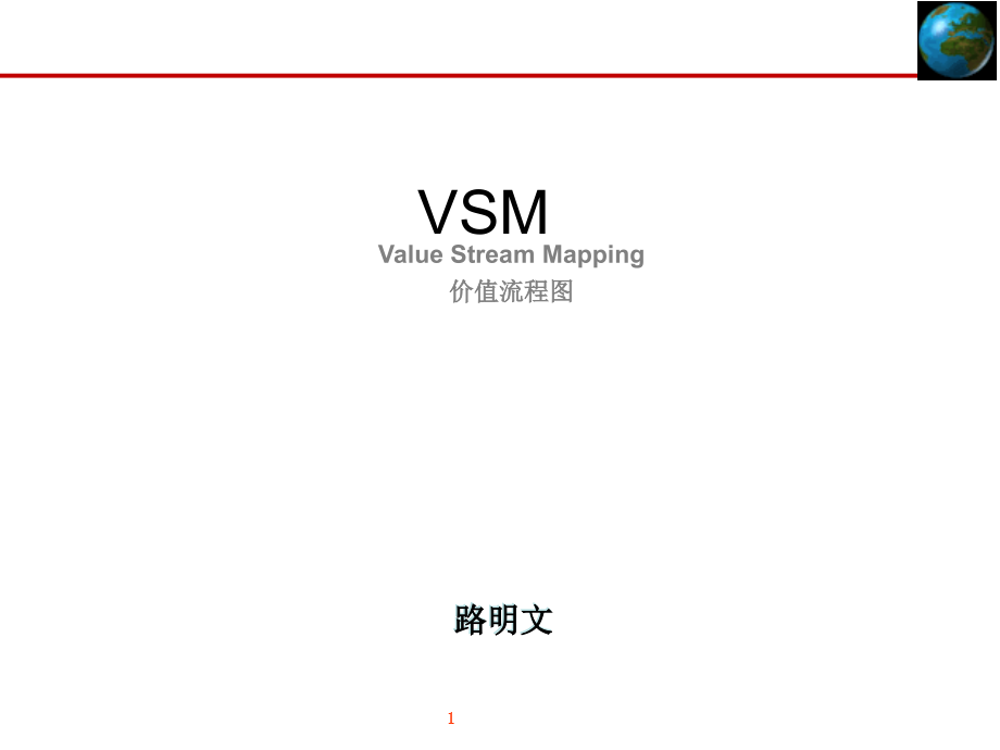 VSM （精华版）current status_PPT课件_第1页