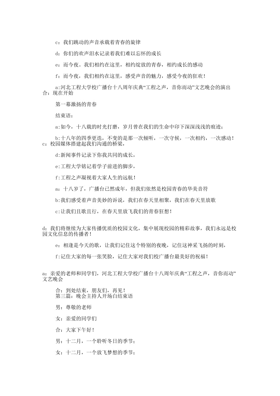 兔年公司新年晚会主持人结 束语.docx_第2页