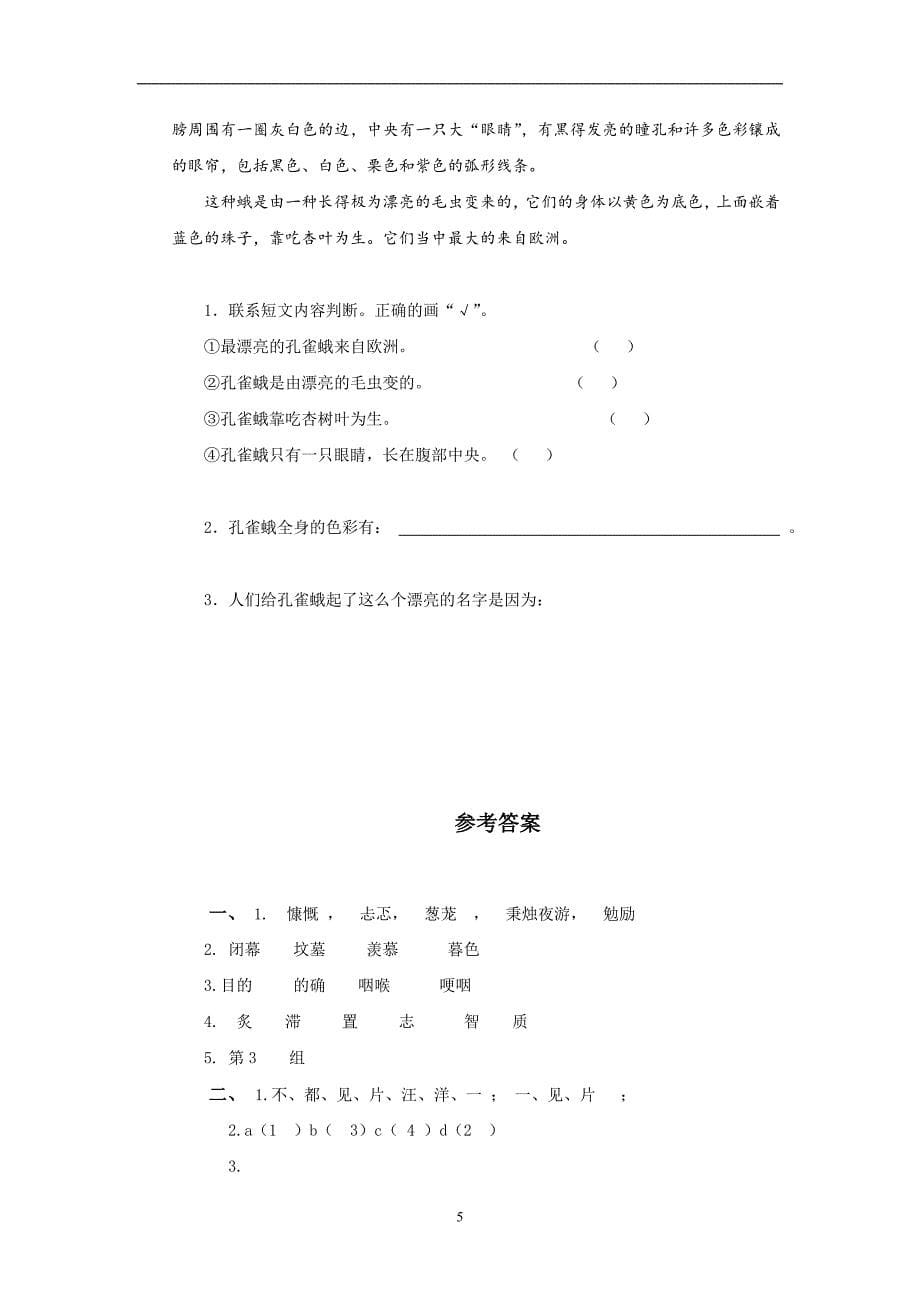 北京市顺义区分校小学升初中语文入学测试题及答案.doc_第5页