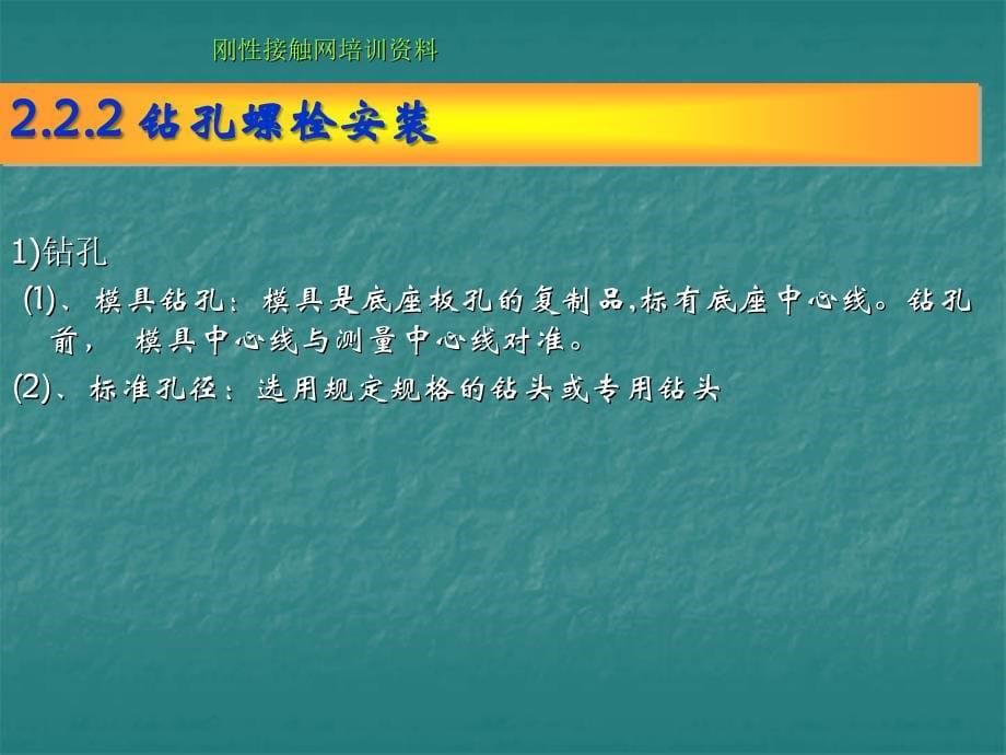 刚性接触网剖析_第5页